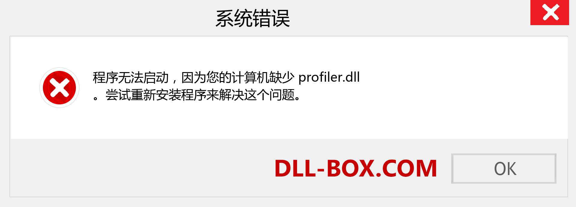 profiler.dll 文件丢失？。 适用于 Windows 7、8、10 的下载 - 修复 Windows、照片、图像上的 profiler dll 丢失错误